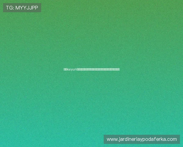 开云kaiyun网页版体验分析：提升世界杯主题报道页面加载速度与用户互动